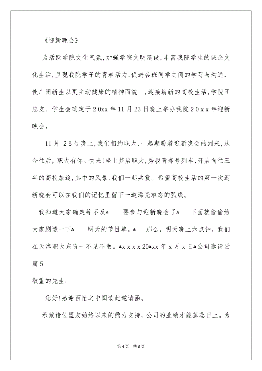 公司邀请函模板汇编九篇_第4页