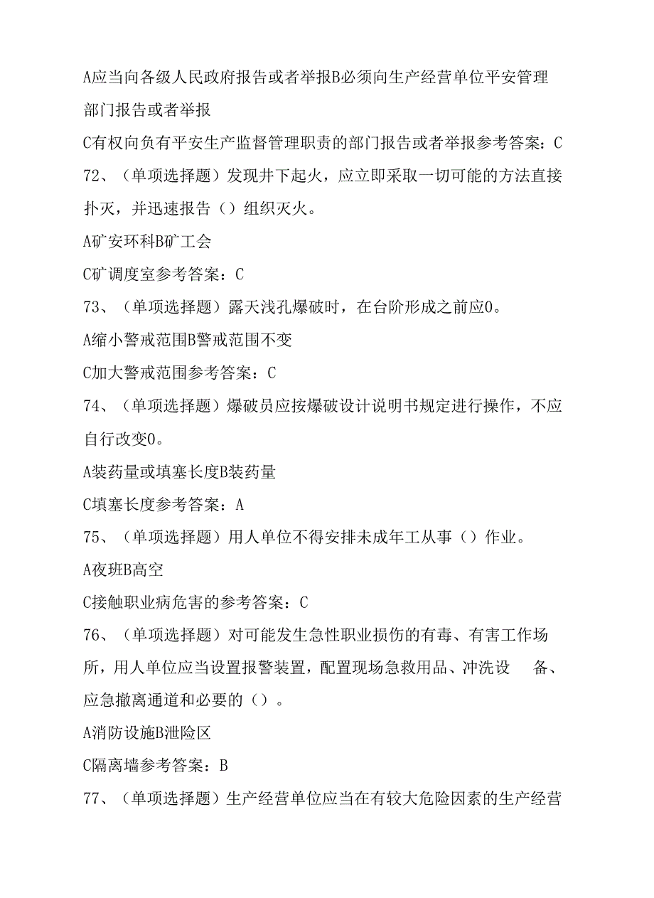 2022年金属非金属矿山安全检查作业(露天矿山)模拟考试题库.docx_第2页