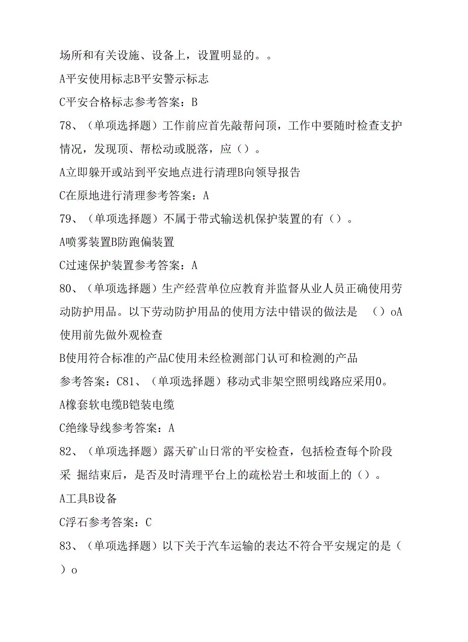 2022年金属非金属矿山安全检查作业(露天矿山)模拟考试题库.docx_第3页