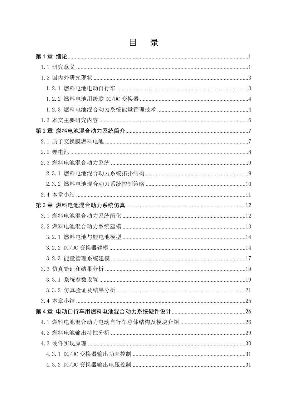 电动自行车用燃料电池混合动力系统设计_第4页