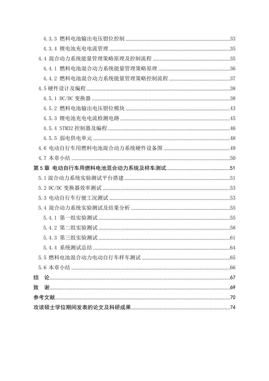 电动自行车用燃料电池混合动力系统设计_第5页