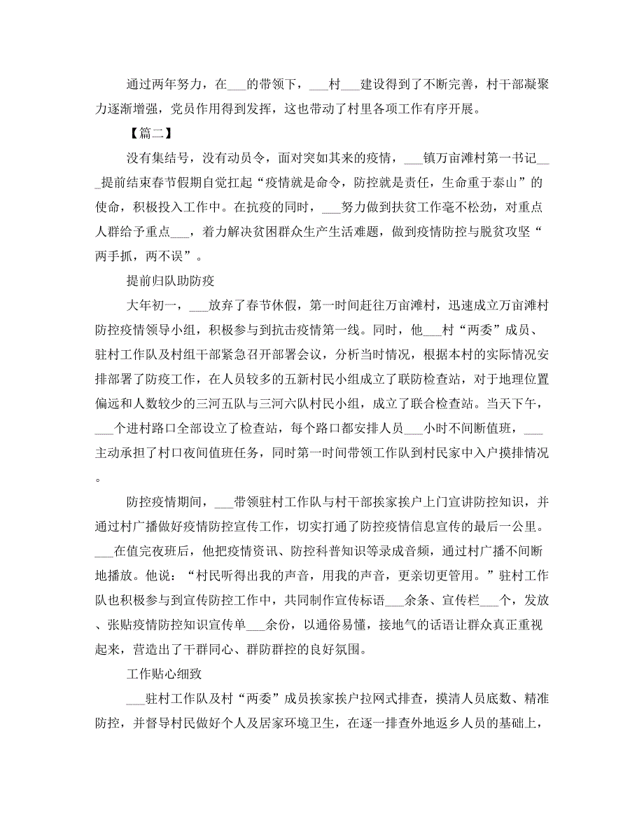 第一书记个人事迹材料5篇(一)_第3页