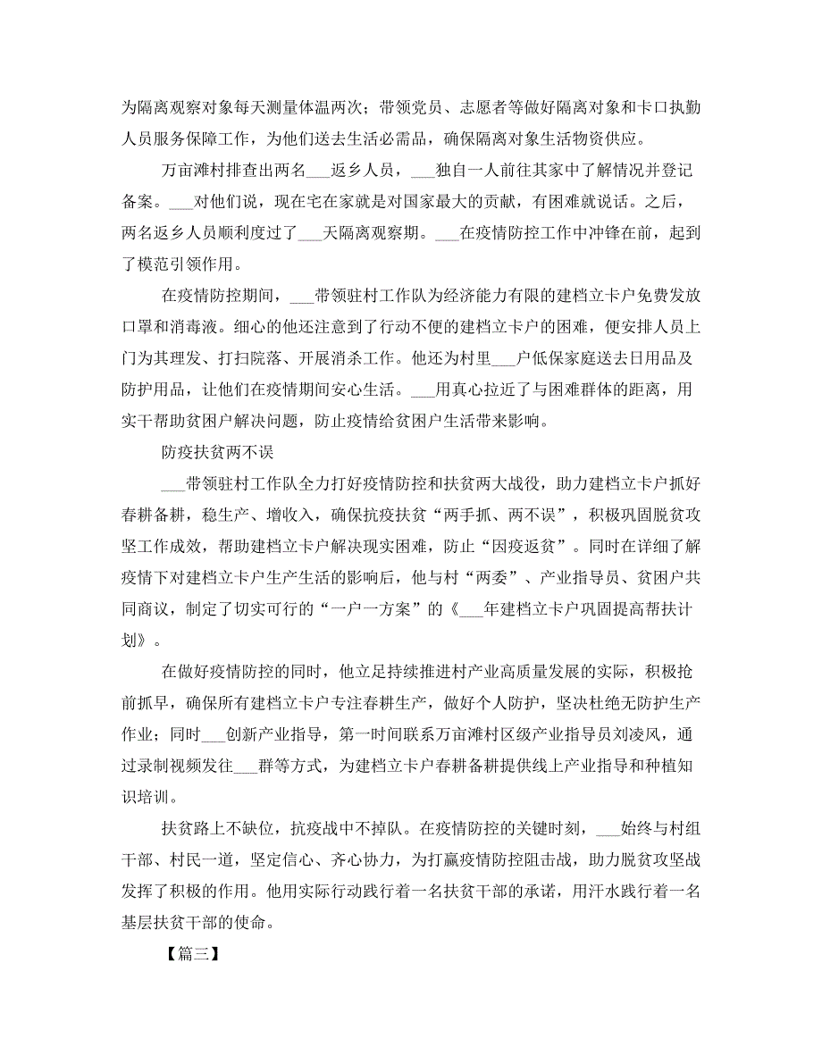 第一书记个人事迹材料5篇(一)_第4页