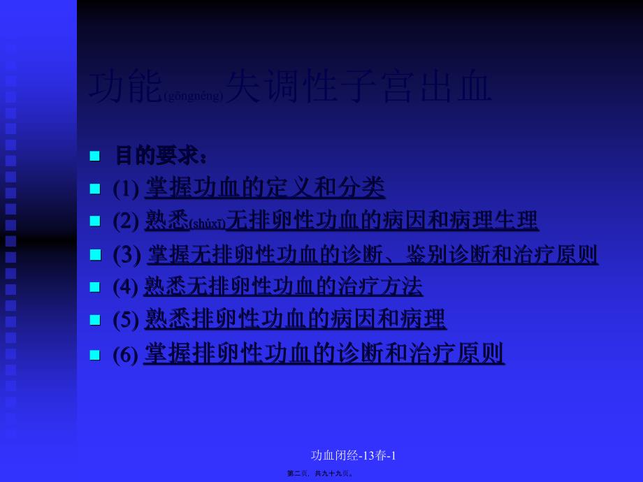 功血闭经131课件_第2页