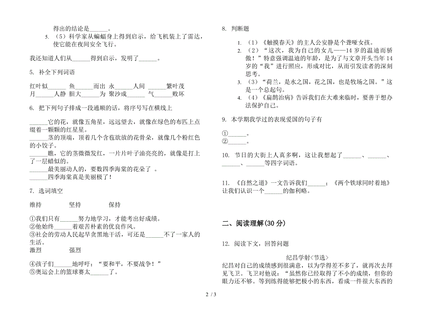 四年级下学期小学语文摸底全真期末模拟试卷.docx_第2页