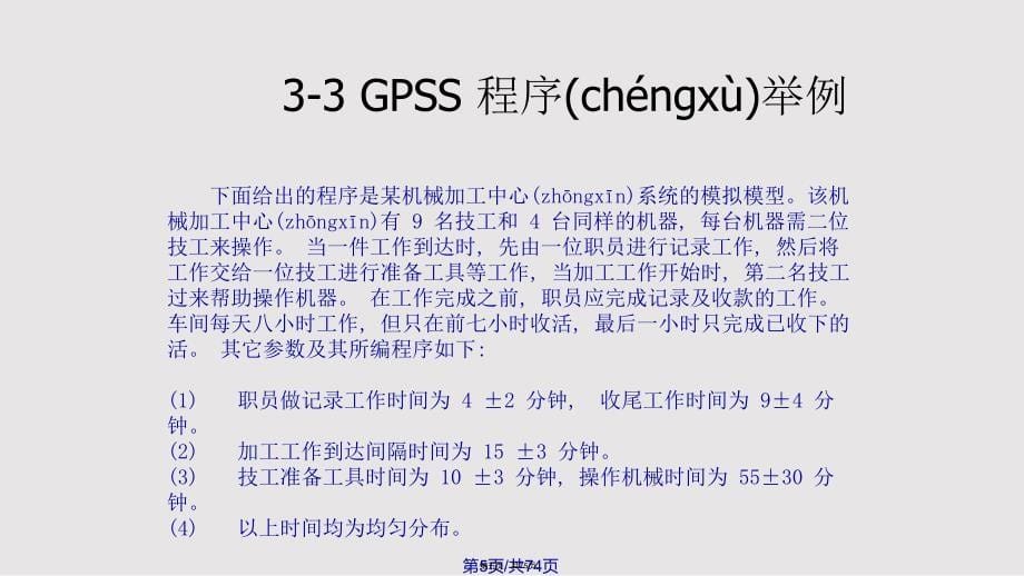 gpss实用教案_第5页