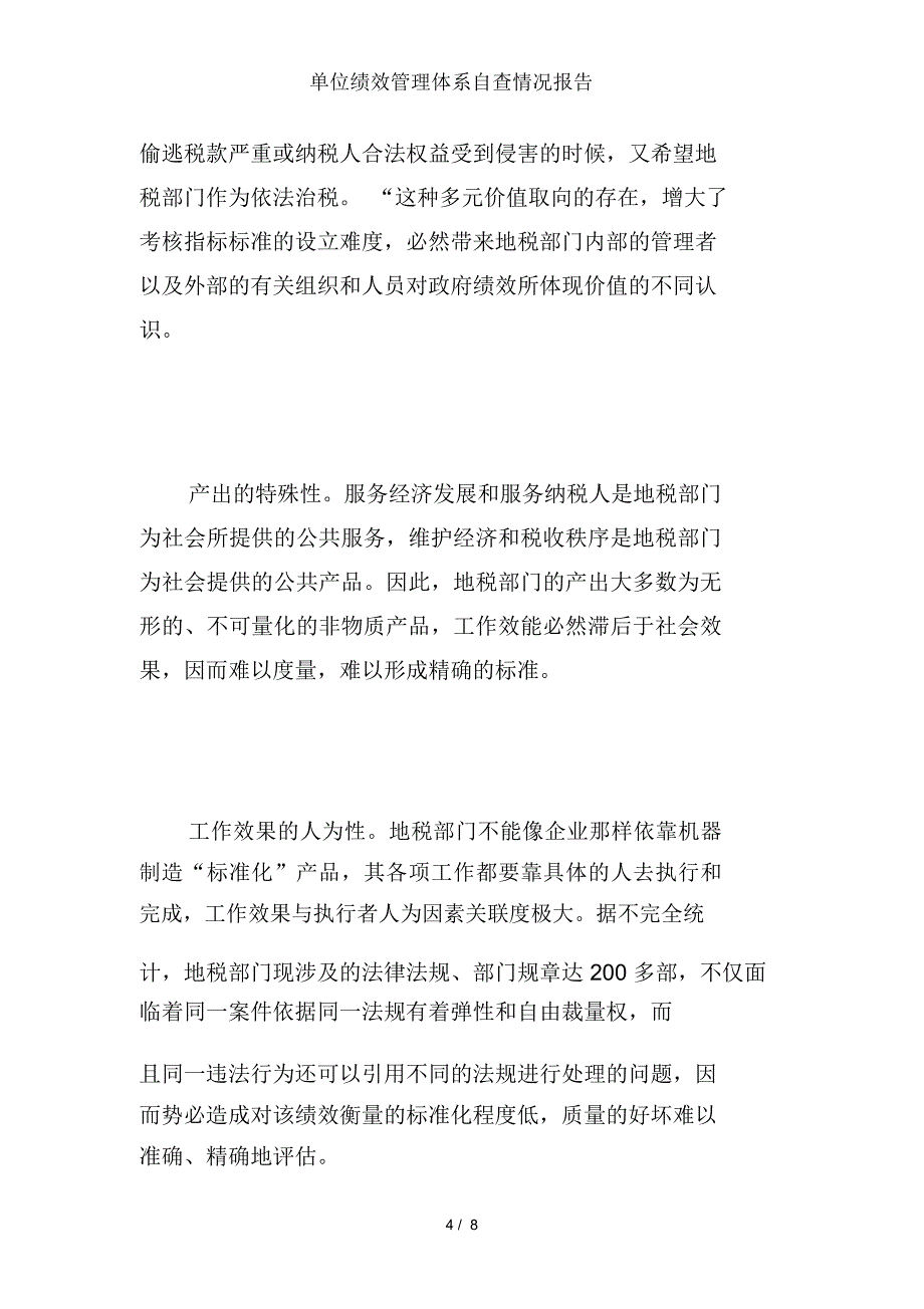 单位绩效管理体系自查情况报告_第4页