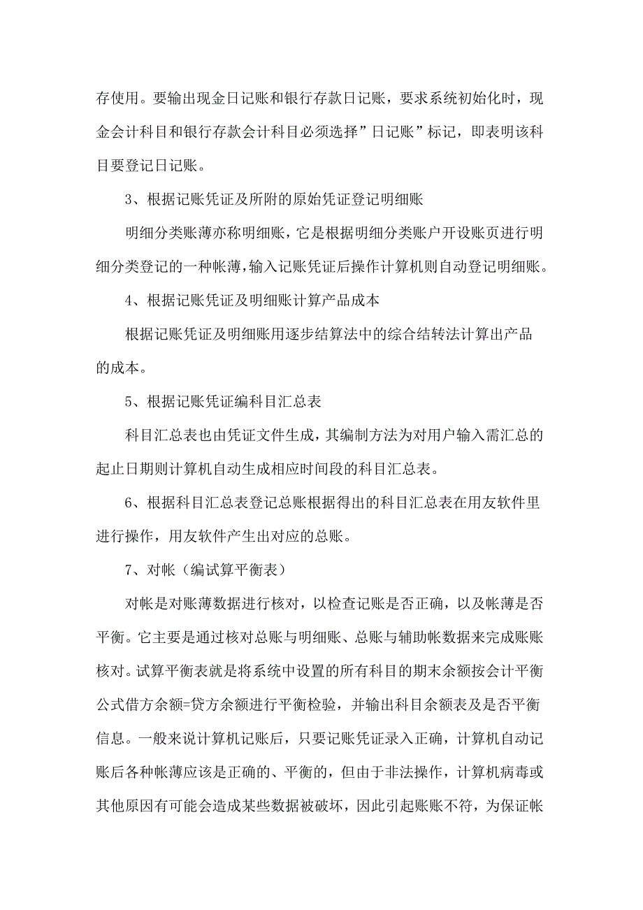 会计专业实习报告汇编五篇_第2页