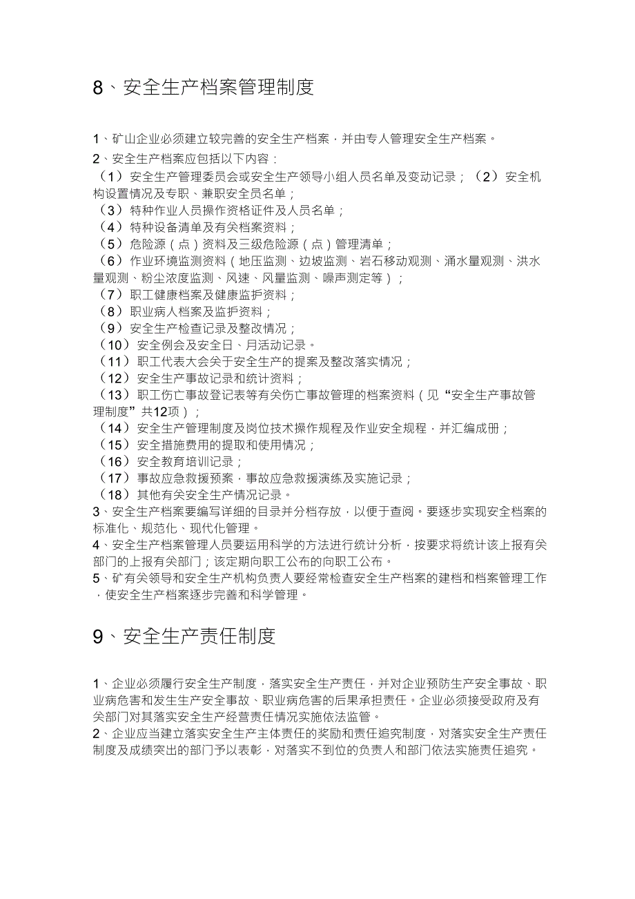 石料厂安全生产管理制度_第4页