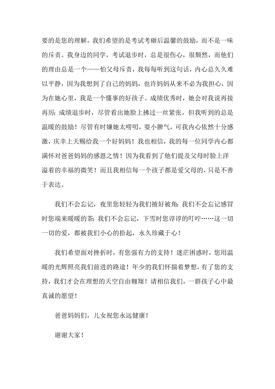 初中家长会学生代表发言稿【精编】_第2页