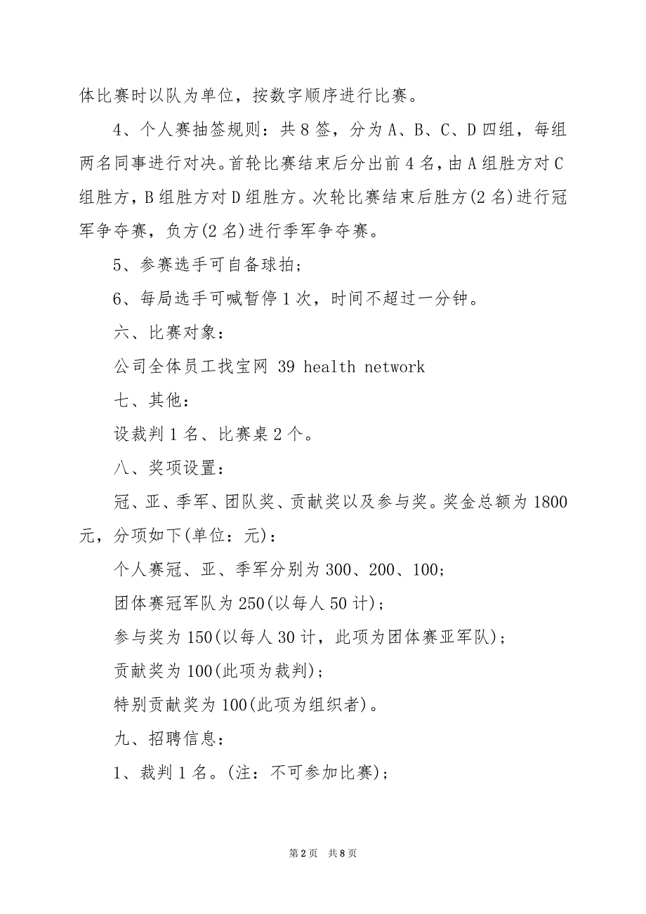 2024年乒乓球比赛策划书通用_第2页