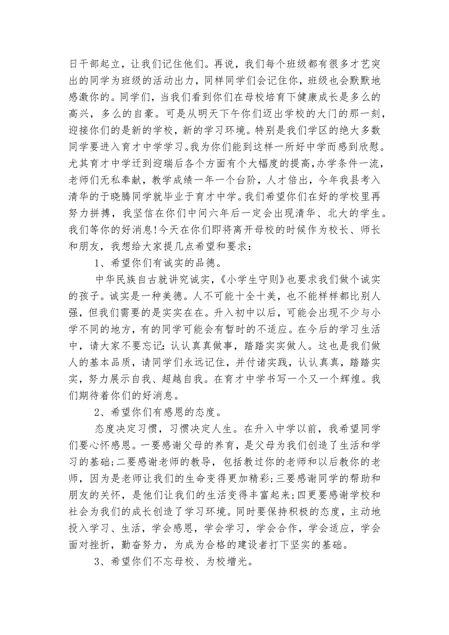 小学六年级毕业典礼学校领导讲话稿2022-2023.docx_第3页