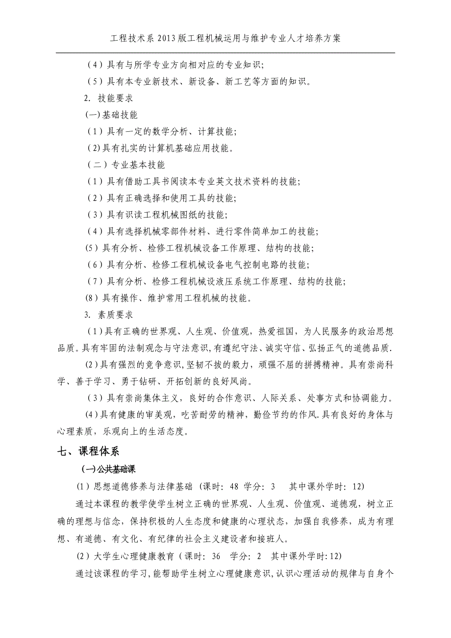 工程机械运用与维护专业人才培养方案_第2页