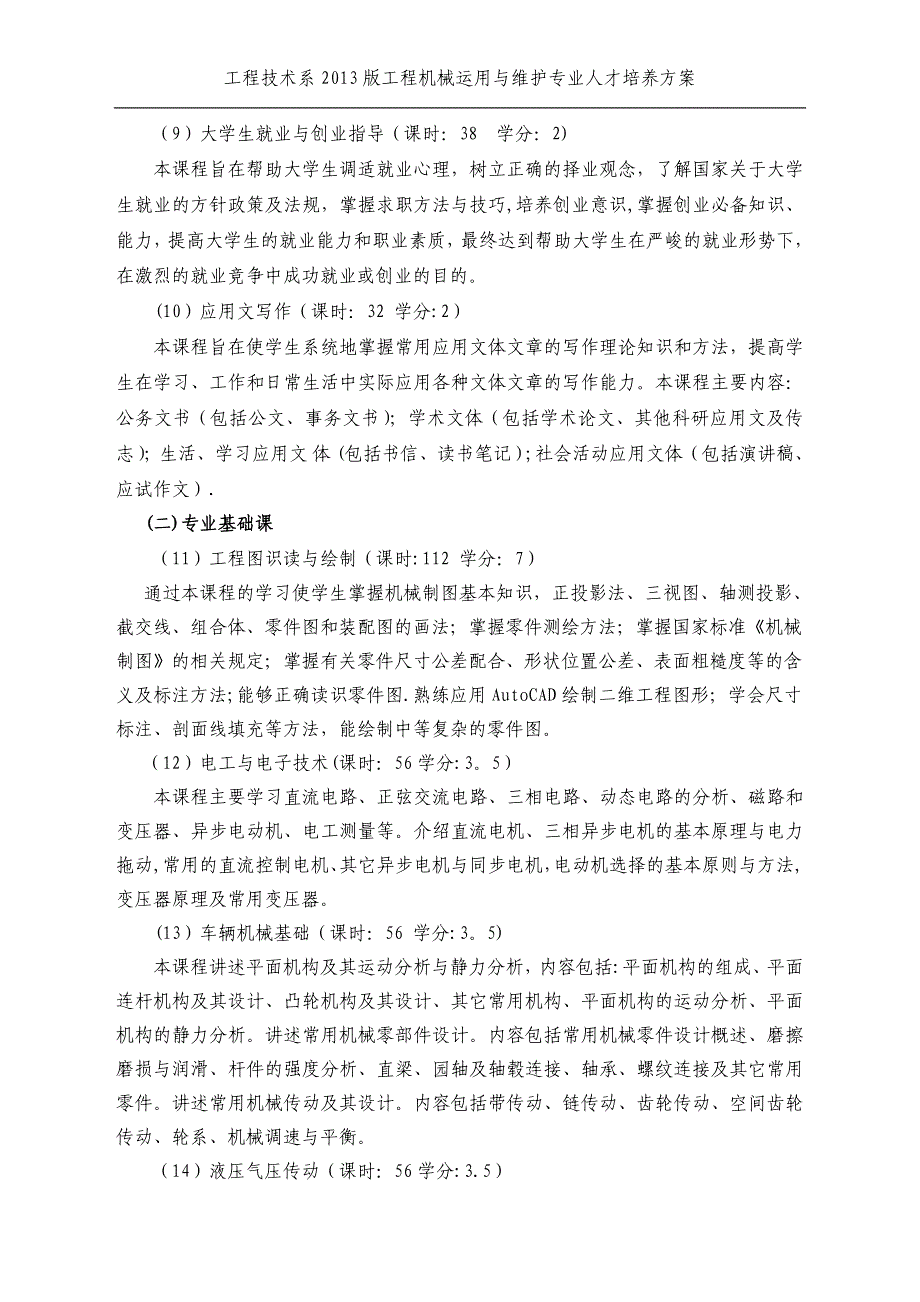 工程机械运用与维护专业人才培养方案_第4页