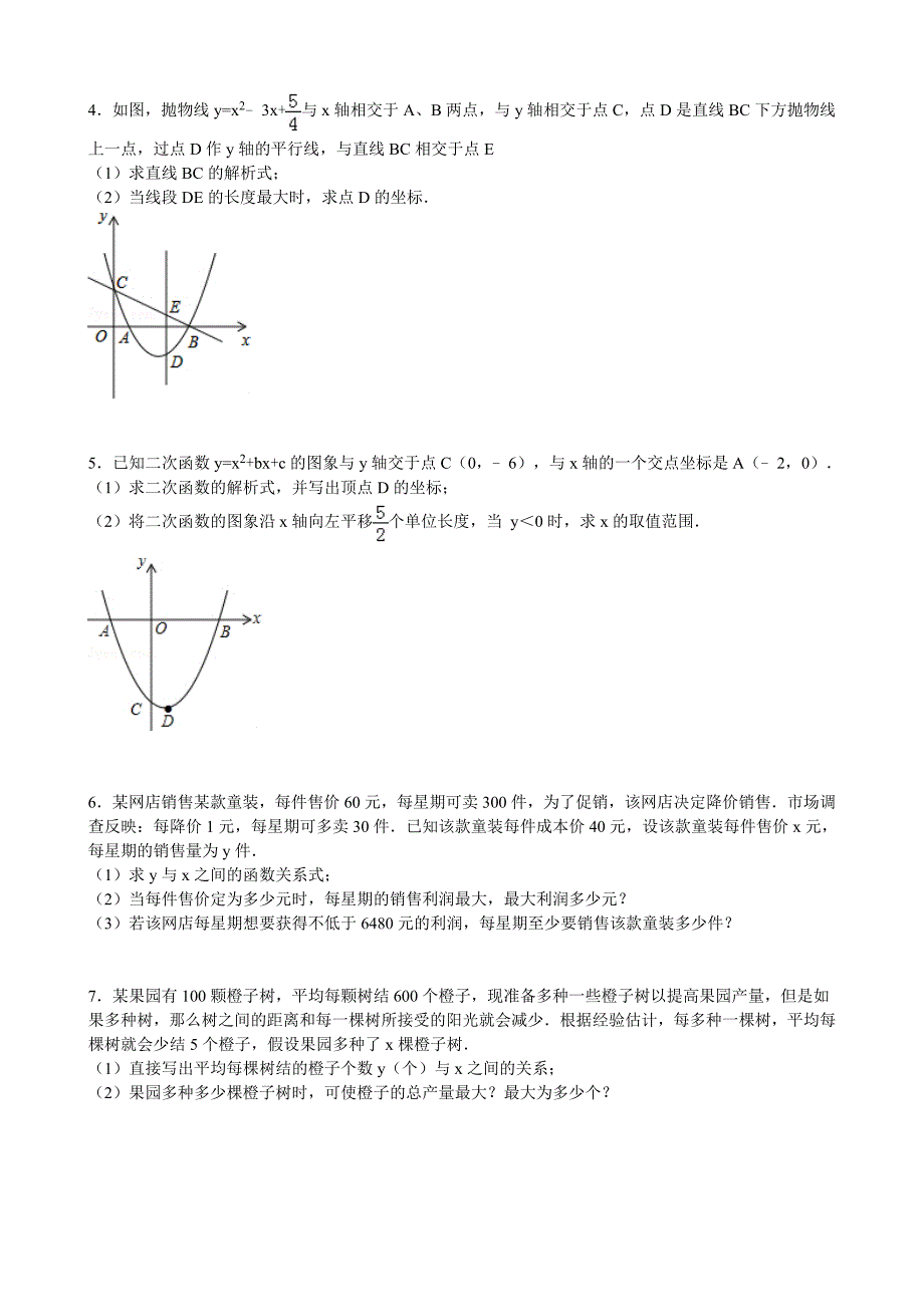 初三数学二次函数分类题型及解析_第2页