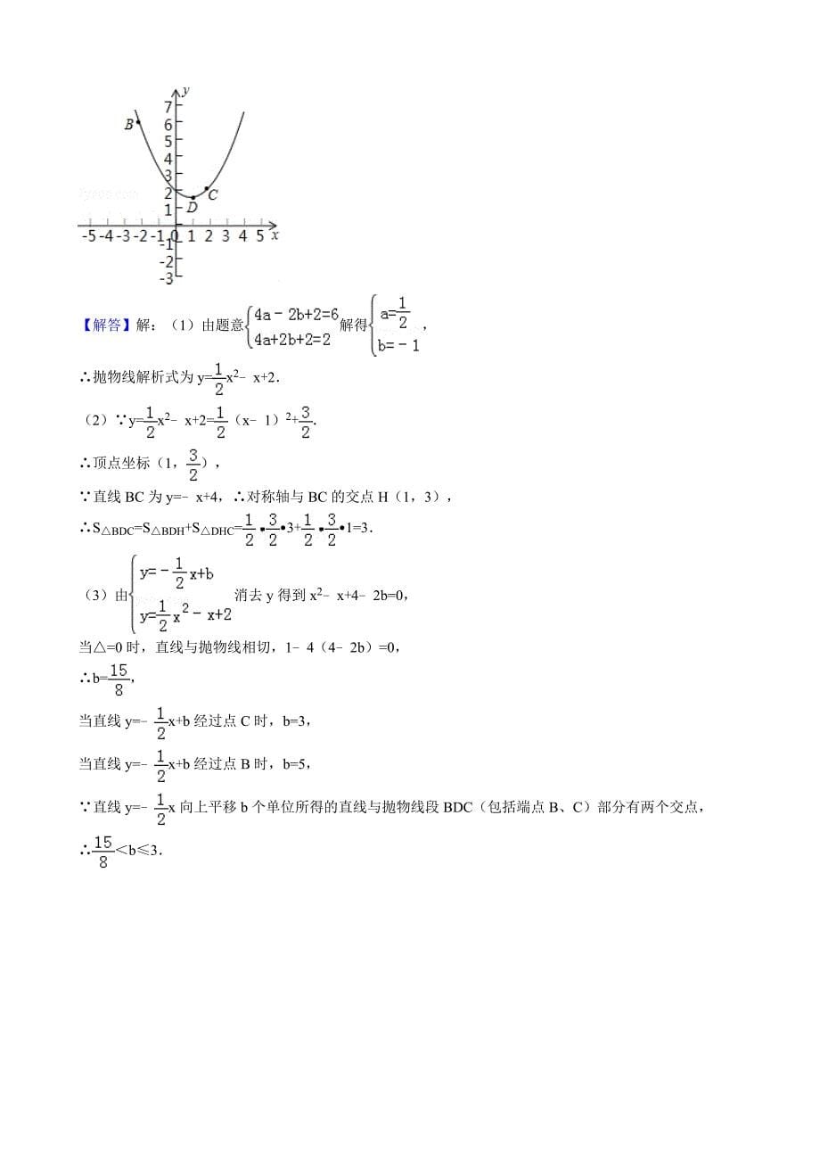初三数学二次函数分类题型及解析_第5页