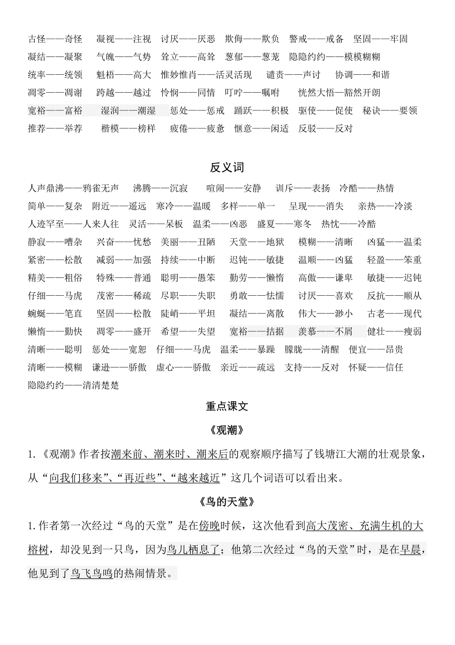 四年级上语文多音字、近义词、反义词和重点课文_第2页