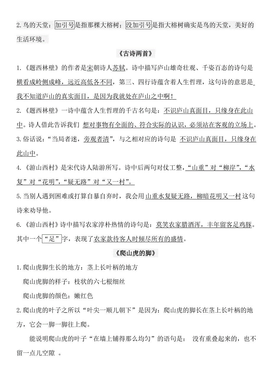 四年级上语文多音字、近义词、反义词和重点课文_第3页