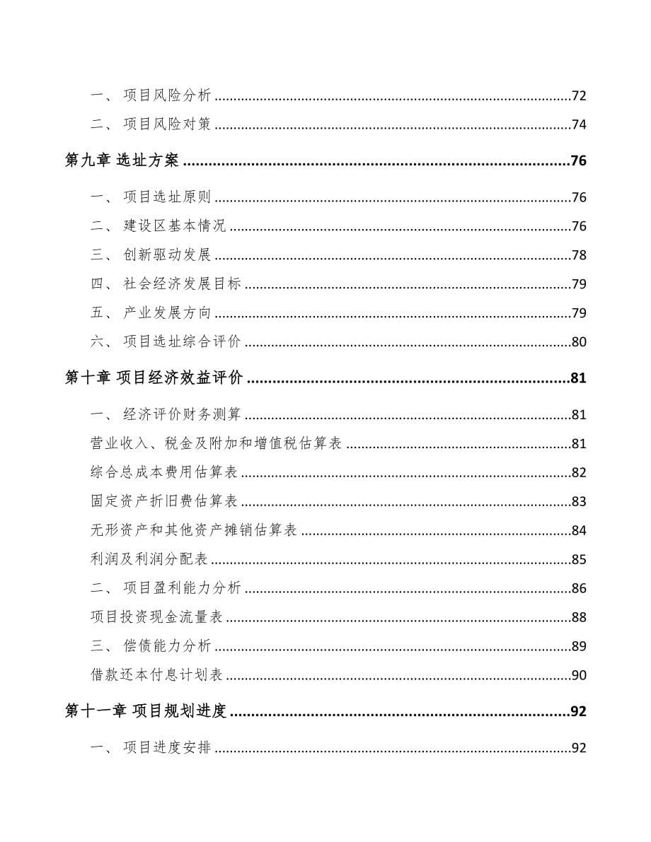 大渡口区关于成立工业标识设备公司可行性报告(DOC 80页)_第5页