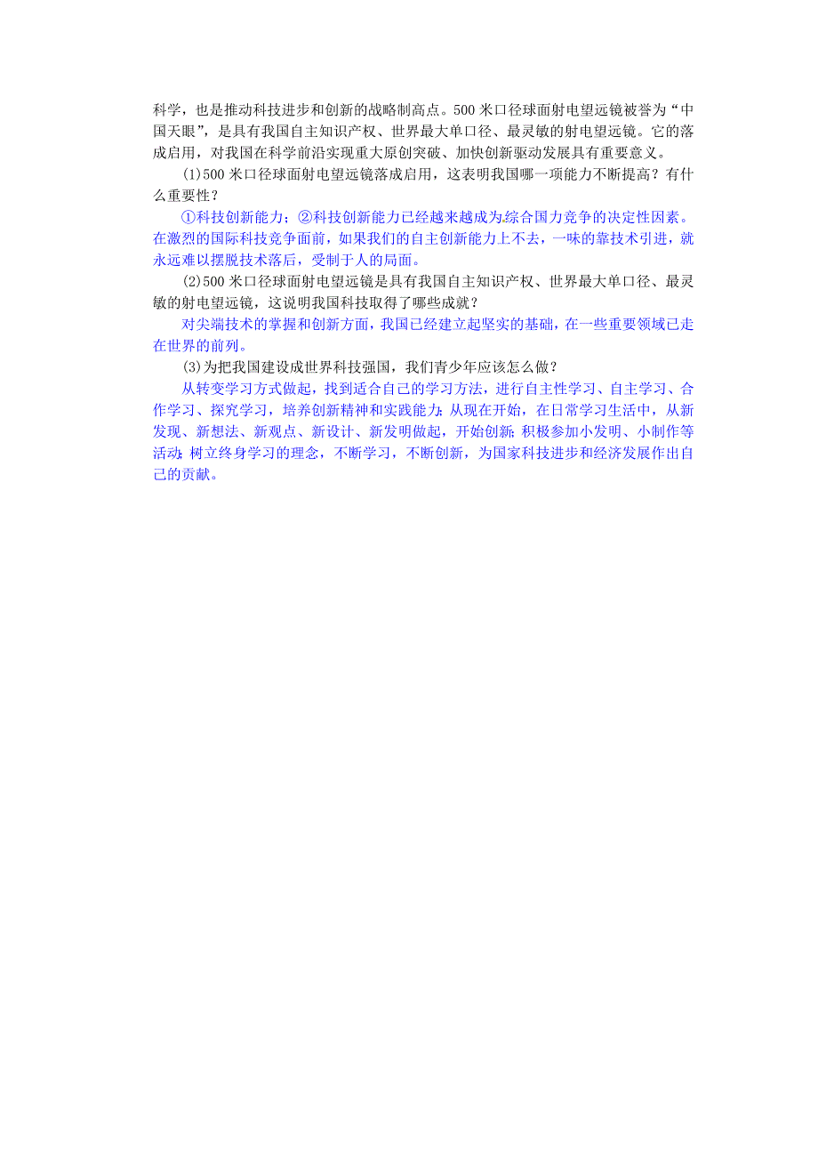 湖南中考政治认识国情爱我中华课时我国科技教育创新水平与发展战略练习_第4页