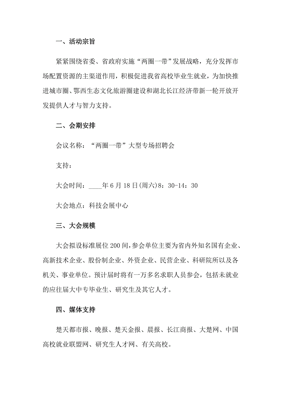 2023年招聘邀请函15篇_第3页