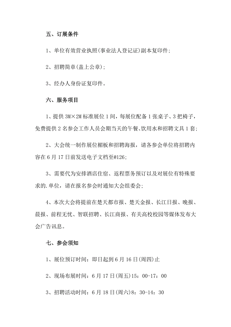 2023年招聘邀请函15篇_第4页