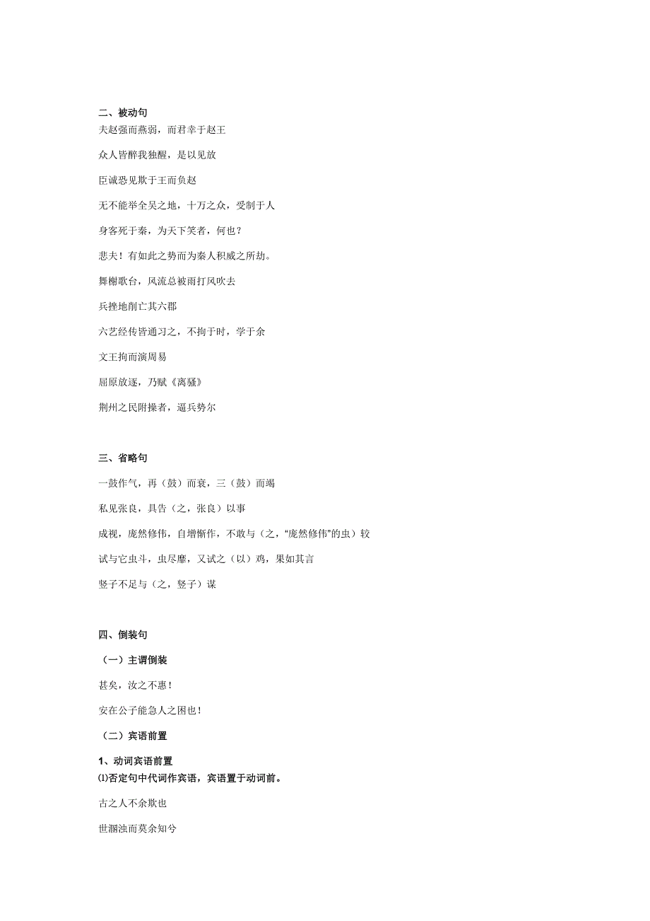 文言文特殊句式典型例句归类练习_第3页