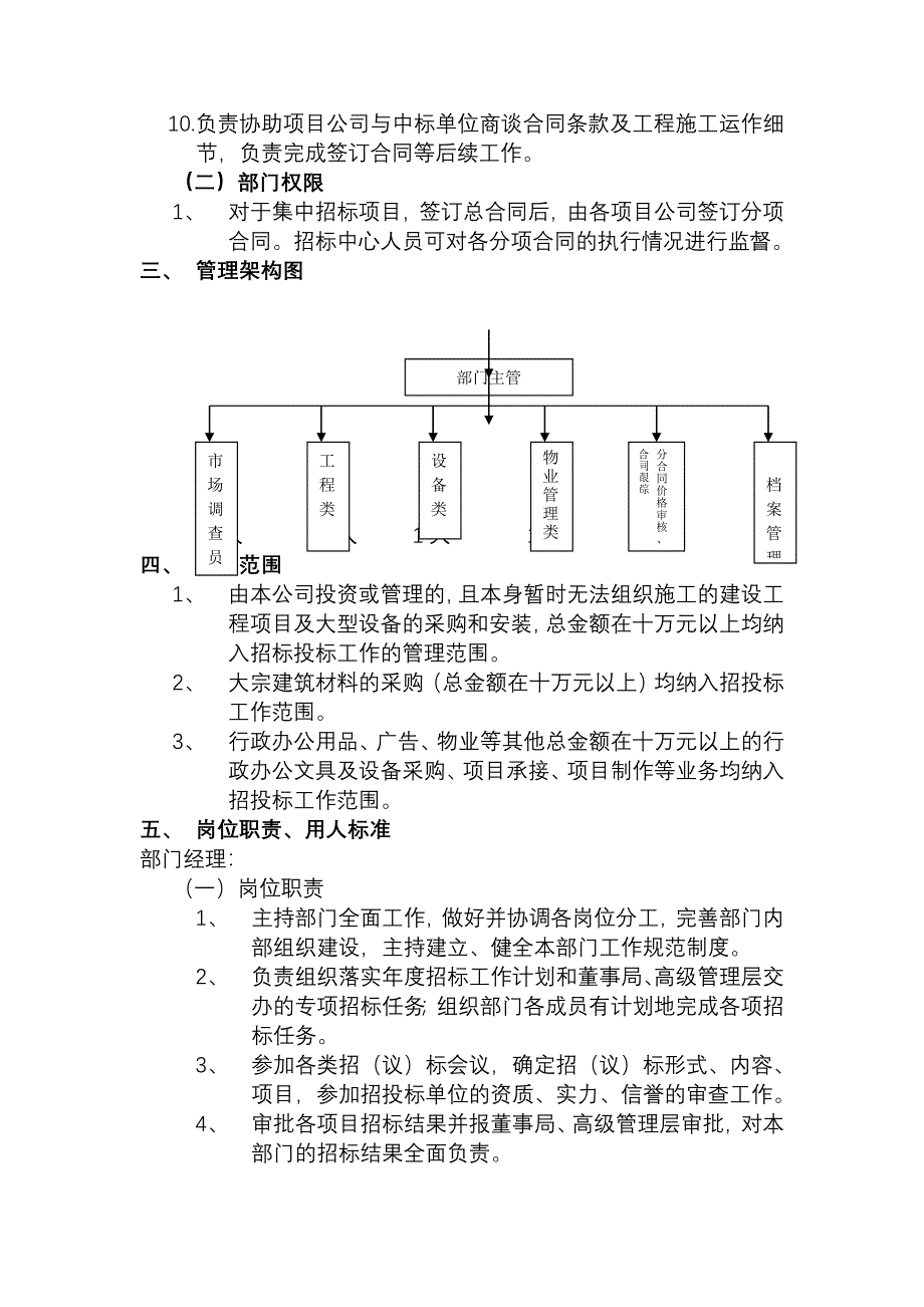 招投标管理手册示范文本_第4页