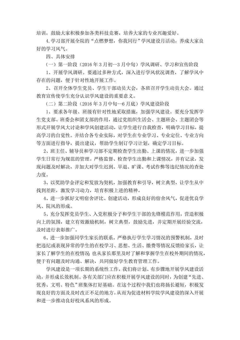 材料学院2016年度学风建设工作计划.doc_第3页