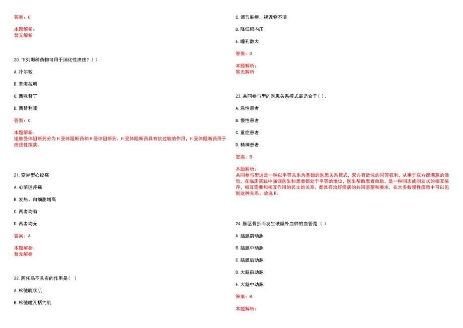 2022年05月浙江温州医科大学附属第二医院招聘调整延长期限（第二轮）历年参考题库答案解析_第5页