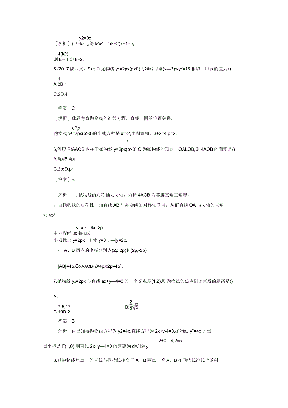 数学1-1人教新课件2-3-2抛物线的简单几何性质练习_第3页