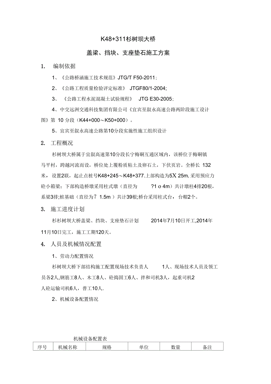 桥梁盖梁、挡块、支座垫石施工方案_第3页