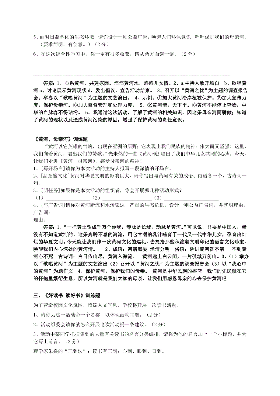 综合性学习重点.doc_第3页