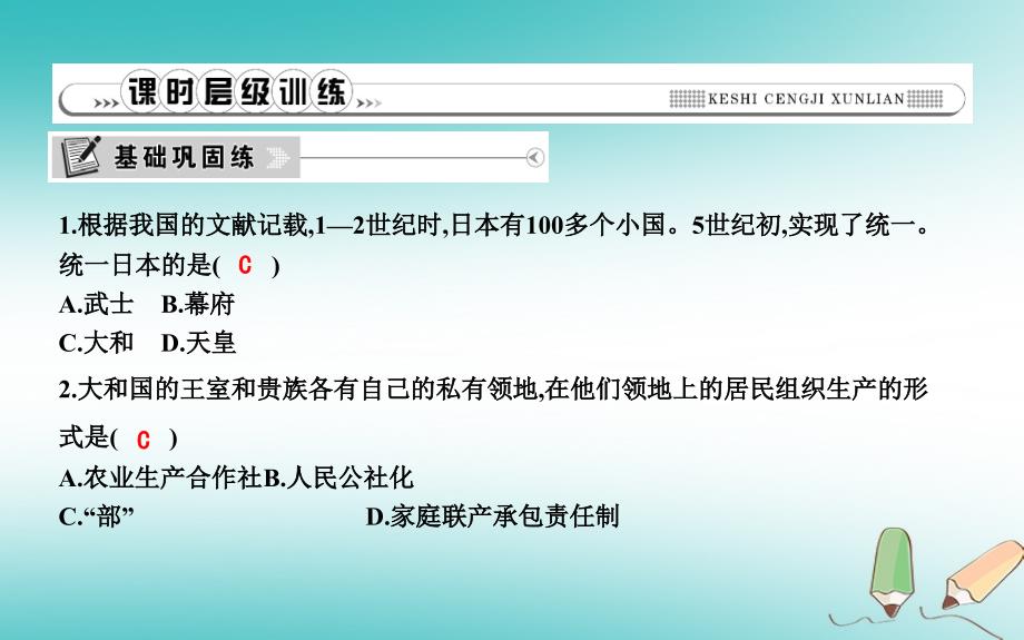 九年级历史上册第四单元封建时代的亚洲国家第11课古代日本课时作业课件新人教版_第4页