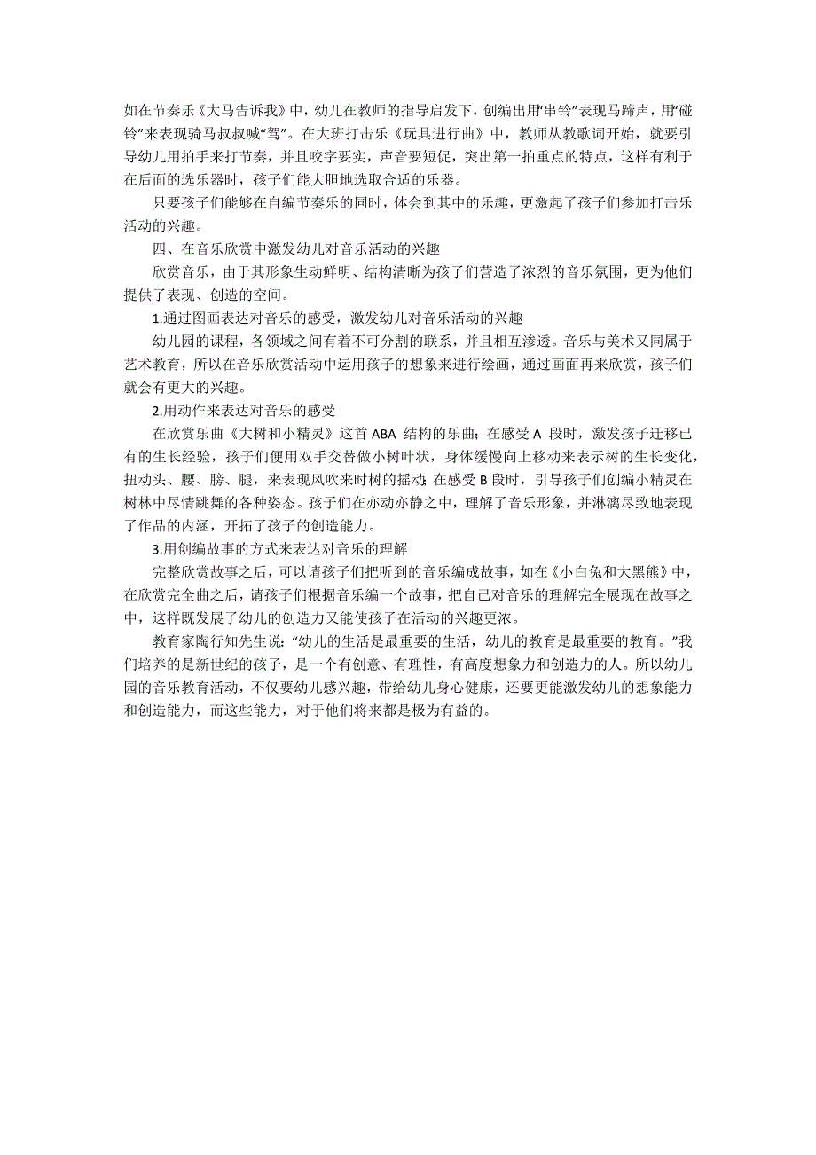 如何激发幼儿在音乐活动中的兴趣论文_第2页