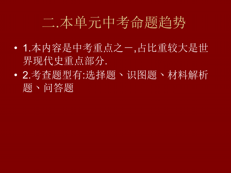 九年级第七单元二战幻灯_第3页