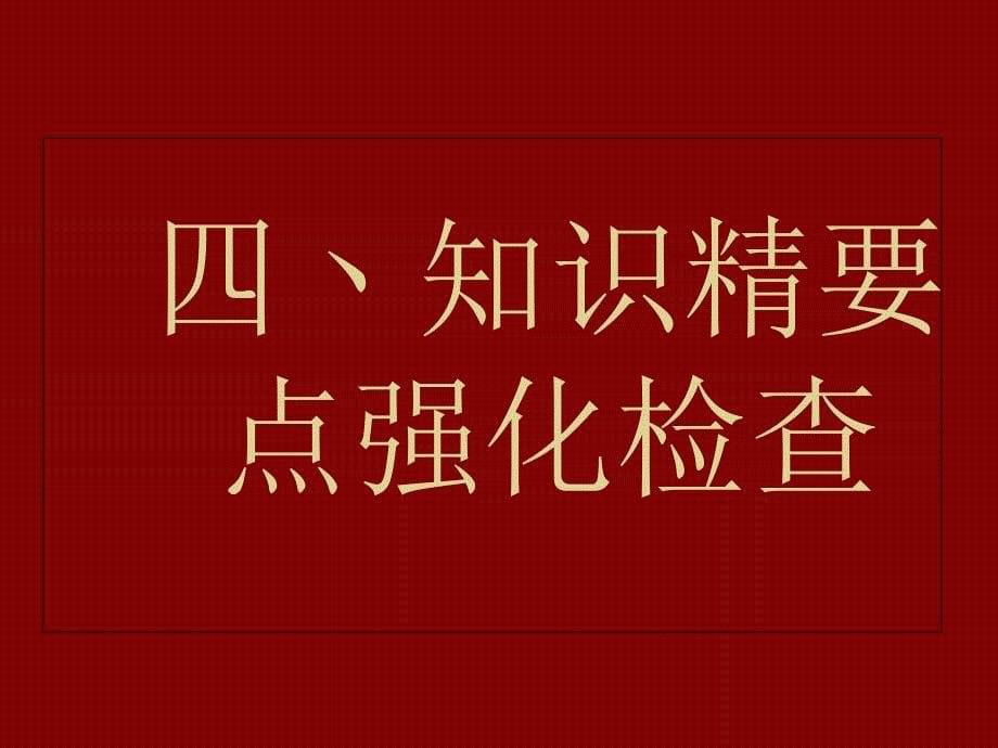 九年级第七单元二战幻灯_第5页