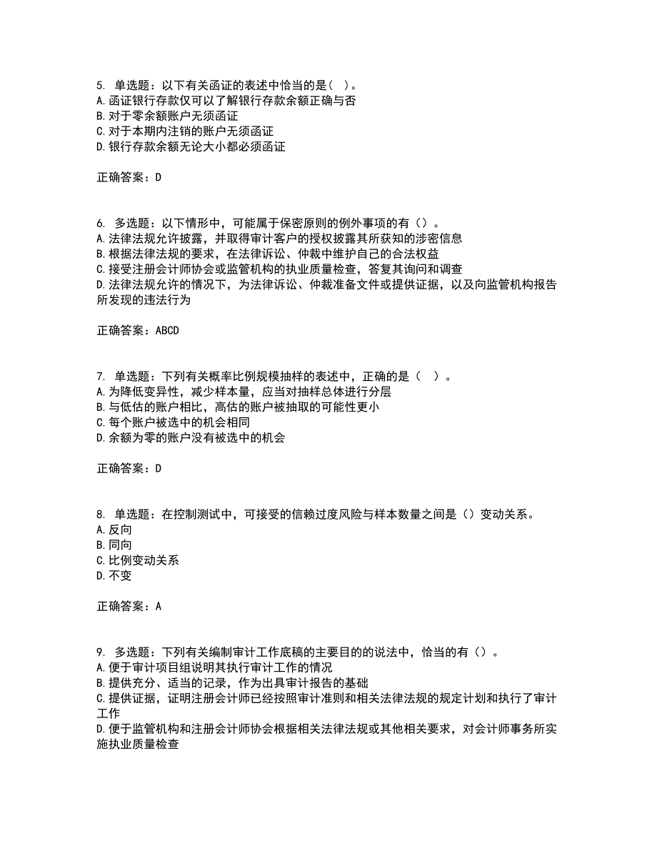 注册会计师《审计》考试历年真题汇总含答案参考97_第2页