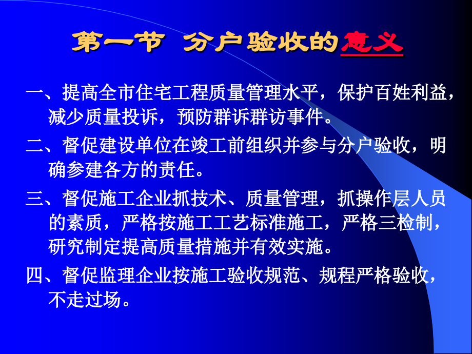 某市住宅工程质量分户验收指导手册(PPT-265页)课件_第3页