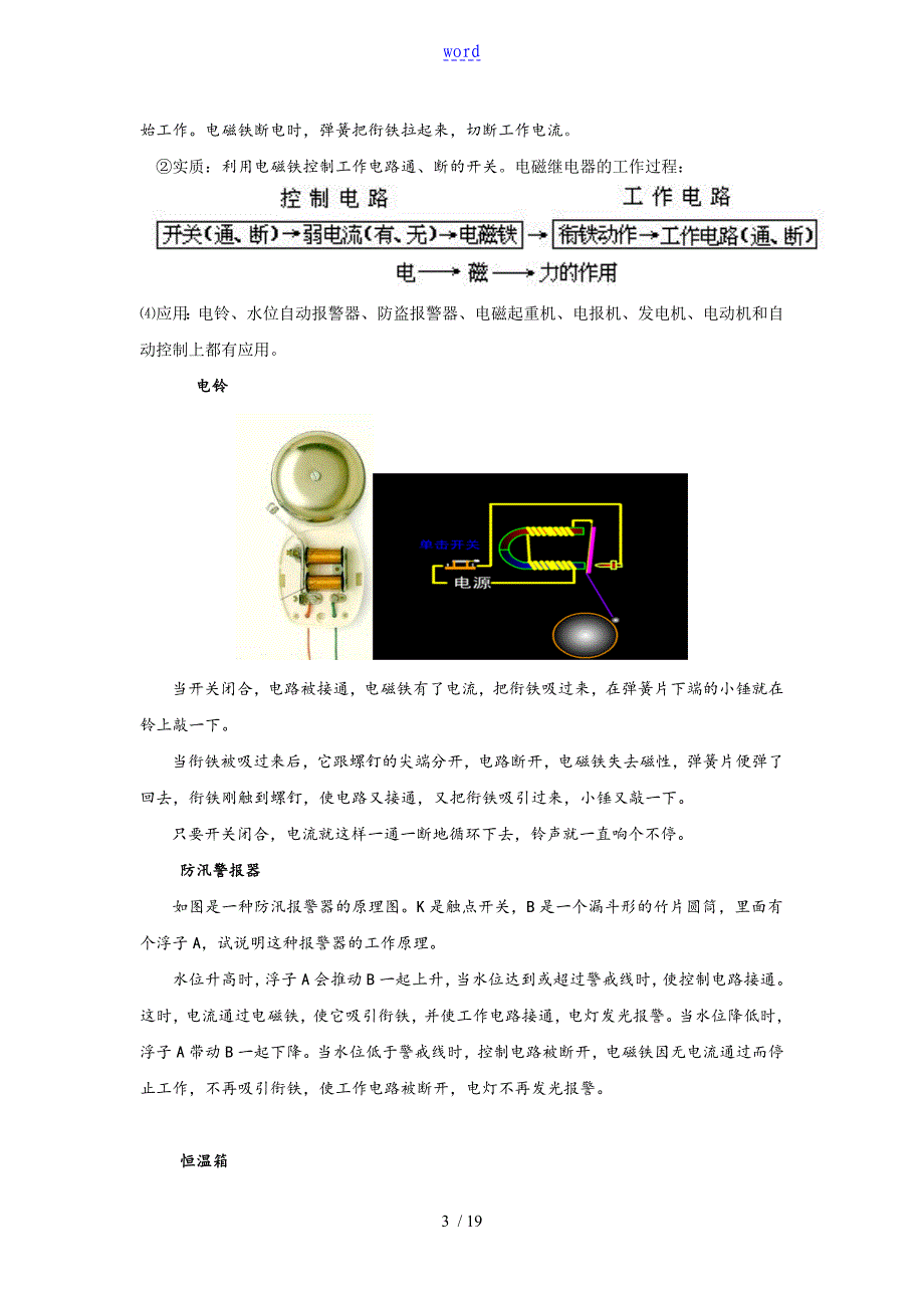 苏教版物理中学考试复习专题---电磁转换_第3页