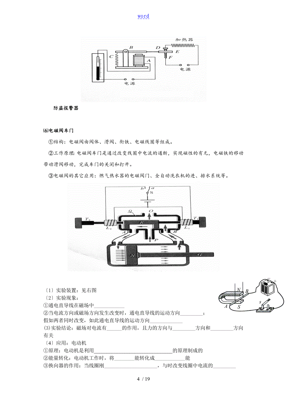 苏教版物理中学考试复习专题---电磁转换_第4页