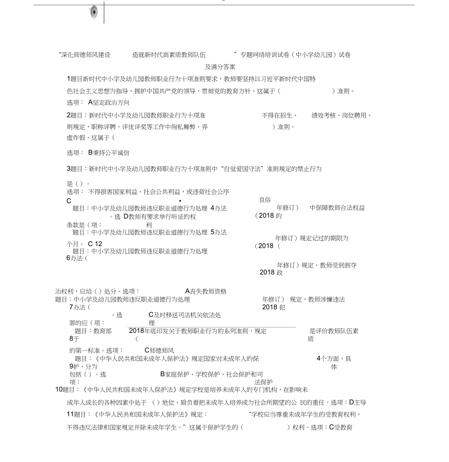 深化师德师风建设造就新时代高素质教师队伍_第1页