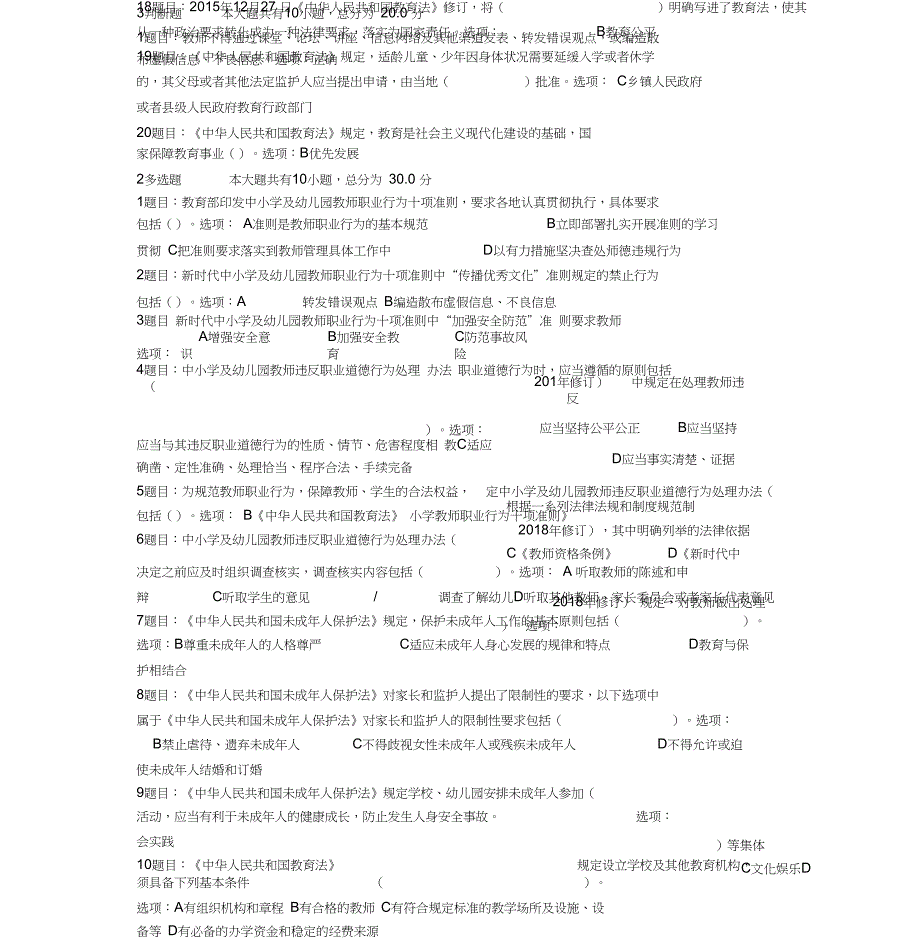 深化师德师风建设造就新时代高素质教师队伍_第3页