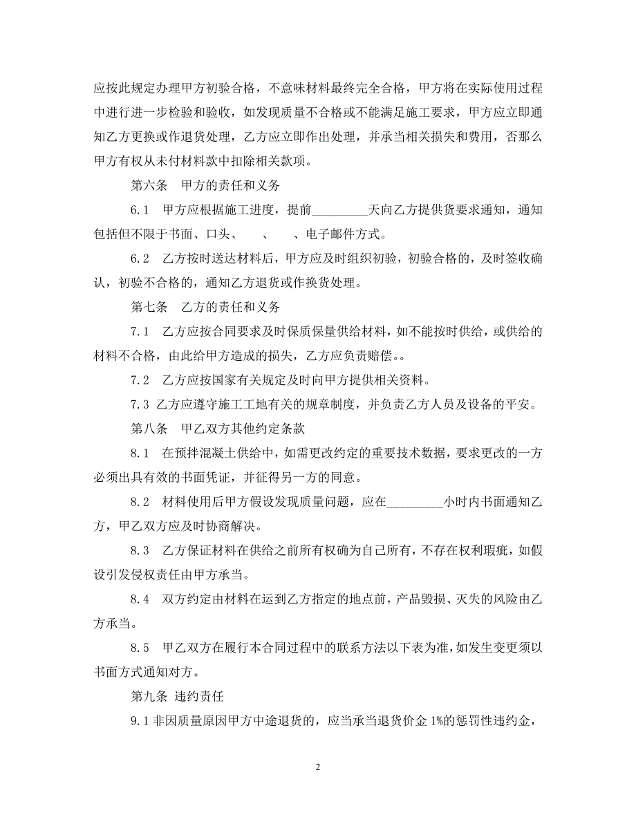 2023年建筑材料供货合同范本.doc_第2页