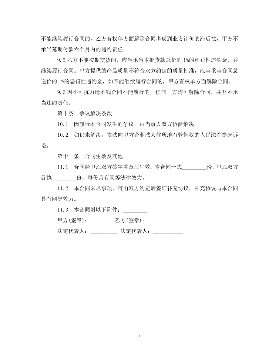 2023年建筑材料供货合同范本.doc_第3页