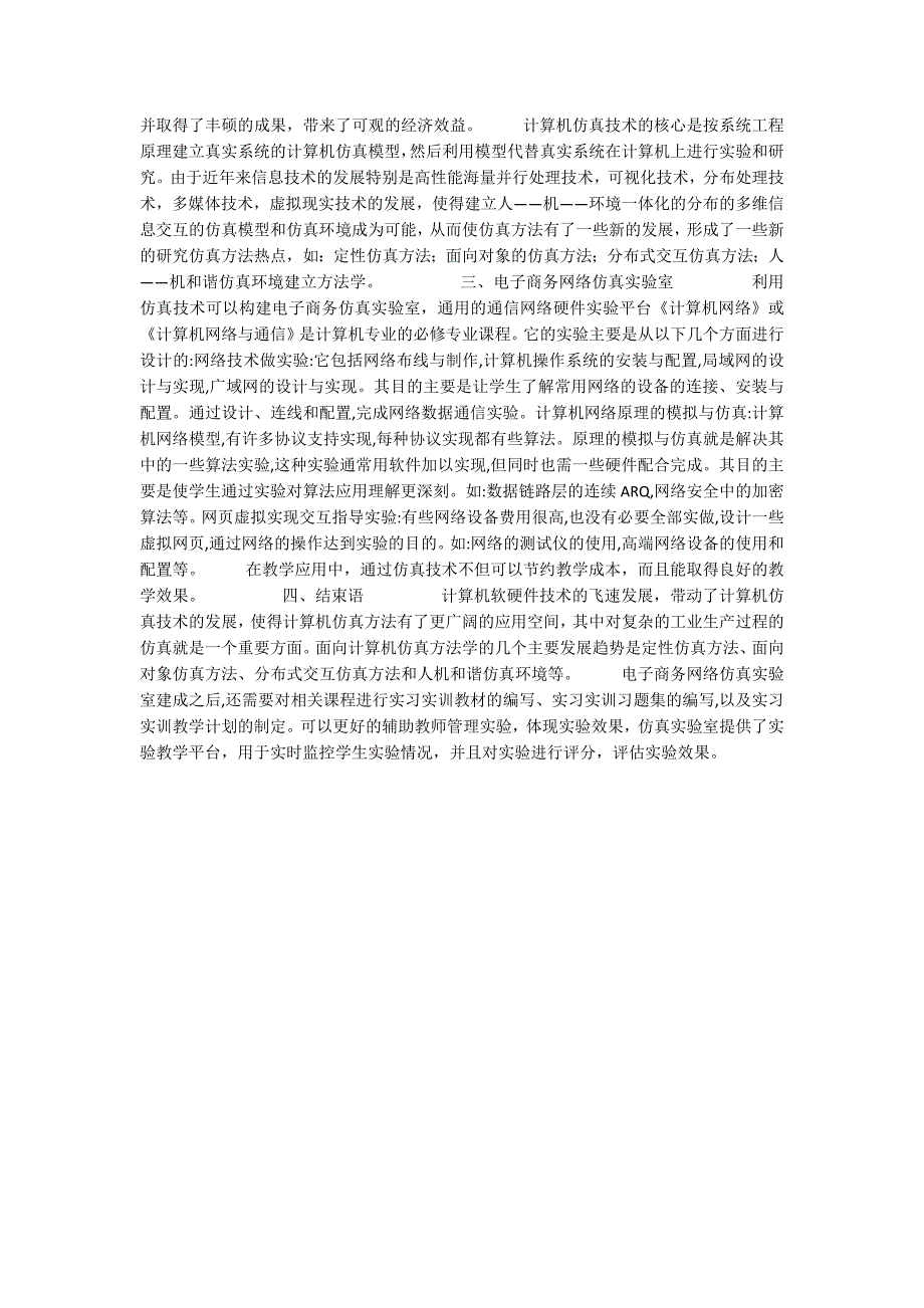 仿真技术在电子商务教学中的应用_第2页