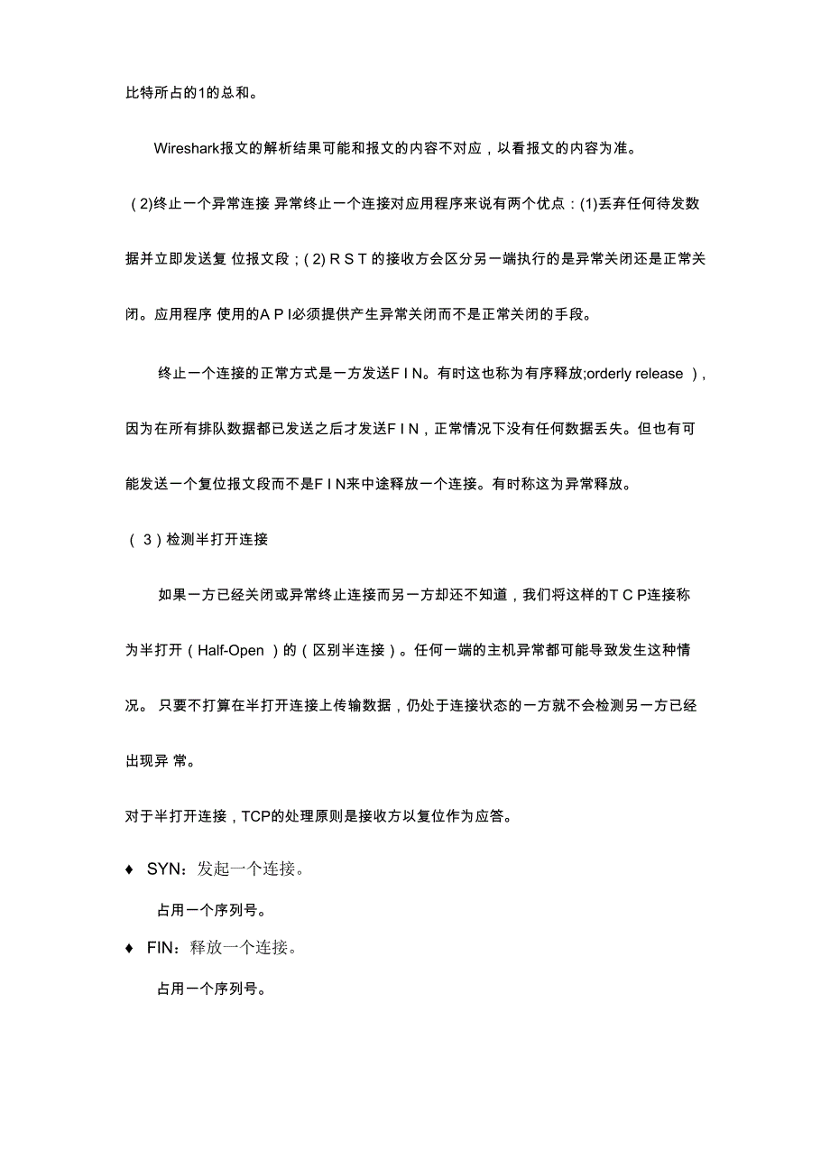 个人TCP协议学习总结_第4页