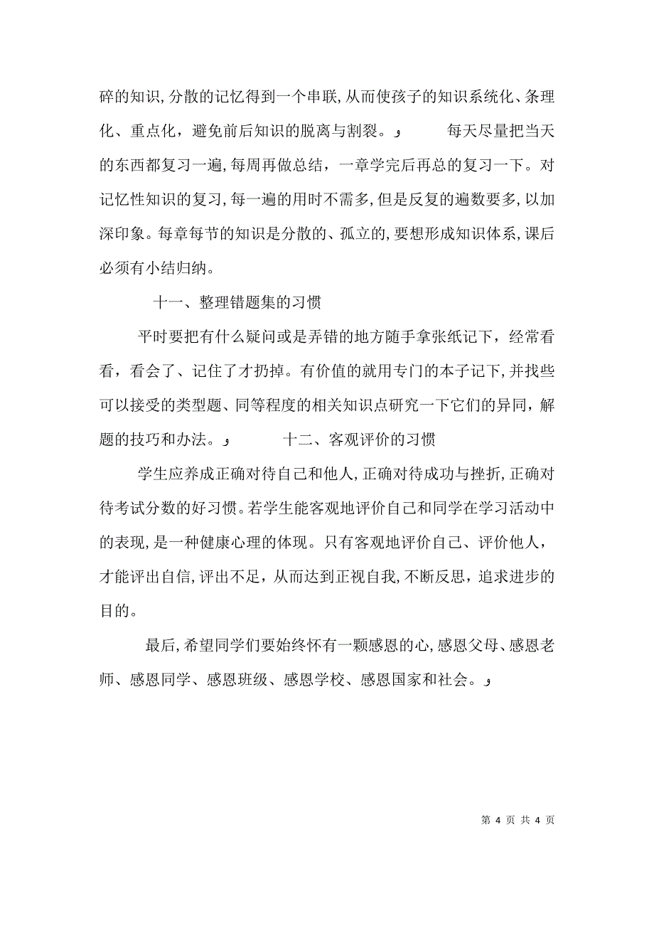 颁奖会上的发言_第4页