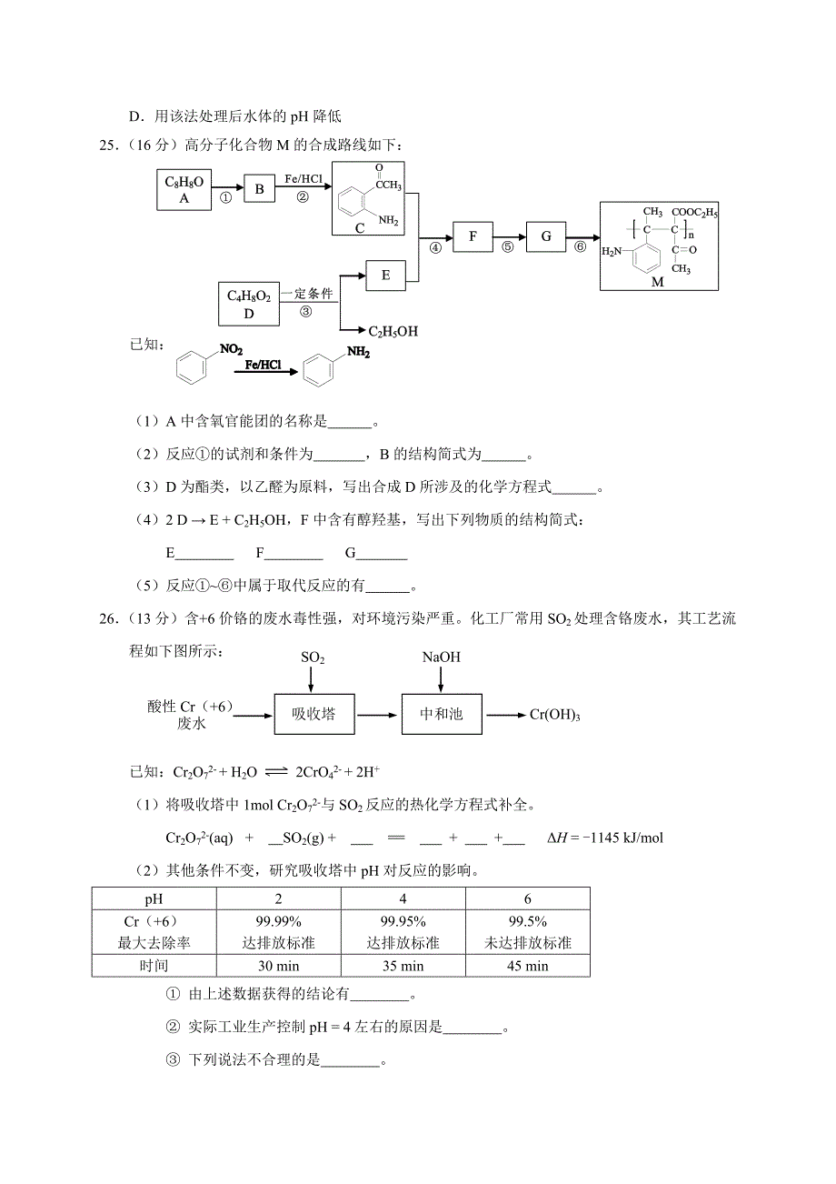 2019年北京市丰台区高三二模理综化学试题_第3页