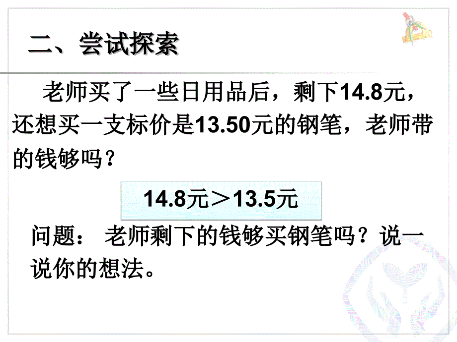 小数的大小比较（例5） (4)_第3页